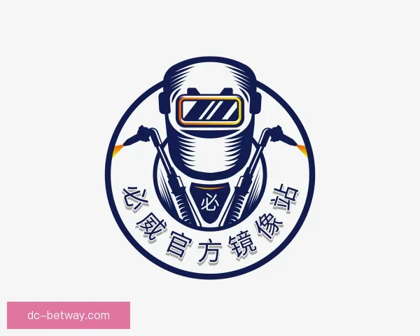 介绍必威官方镜像站